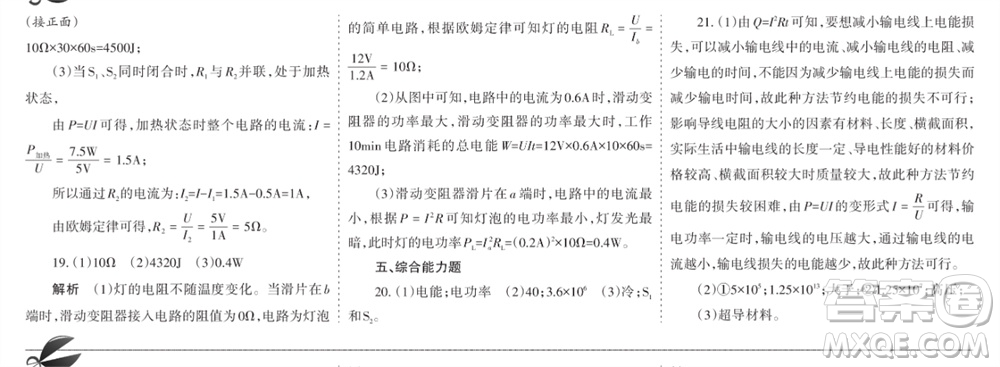 學(xué)習(xí)方法報(bào)2023-2024學(xué)年九年級(jí)物理上冊(cè)粵滬廣東版⑤-⑧期小報(bào)參考答案