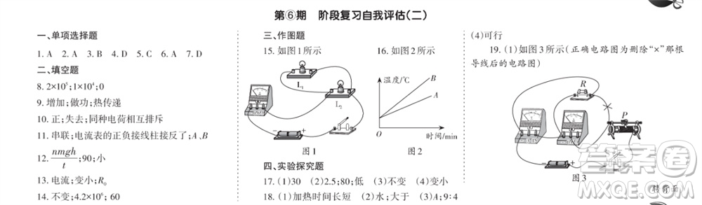 學(xué)習(xí)方法報(bào)2023-2024學(xué)年九年級(jí)物理上冊(cè)粵滬廣東版⑤-⑧期小報(bào)參考答案