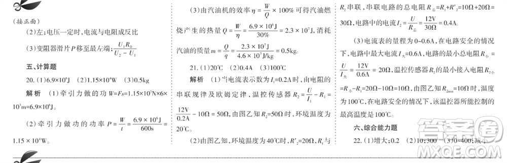 學(xué)習(xí)方法報(bào)2023-2024學(xué)年九年級(jí)物理上冊(cè)粵滬廣東版⑤-⑧期小報(bào)參考答案