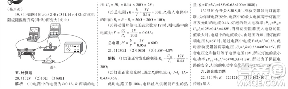 學(xué)習(xí)方法報(bào)2023-2024學(xué)年九年級(jí)物理上冊(cè)粵滬廣東版⑤-⑧期小報(bào)參考答案