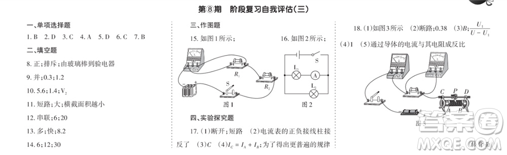 學(xué)習(xí)方法報(bào)2023-2024學(xué)年九年級(jí)物理上冊(cè)粵滬廣東版⑤-⑧期小報(bào)參考答案