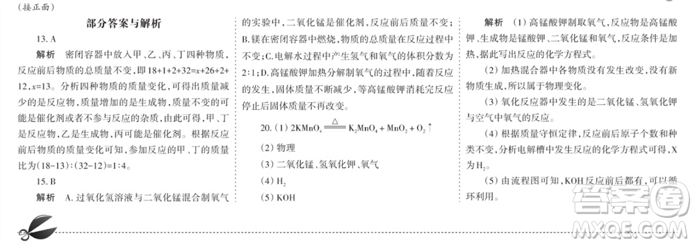 學(xué)習(xí)方法報(bào)2023-2024學(xué)年九年級(jí)化學(xué)上冊(cè)人教廣東版⑤-⑧期小報(bào)參考答案