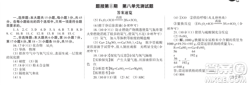 學(xué)習(xí)方法報(bào)2023-2024學(xué)年九年級(jí)化學(xué)上冊(cè)人教廣東版⑤-⑧期小報(bào)參考答案