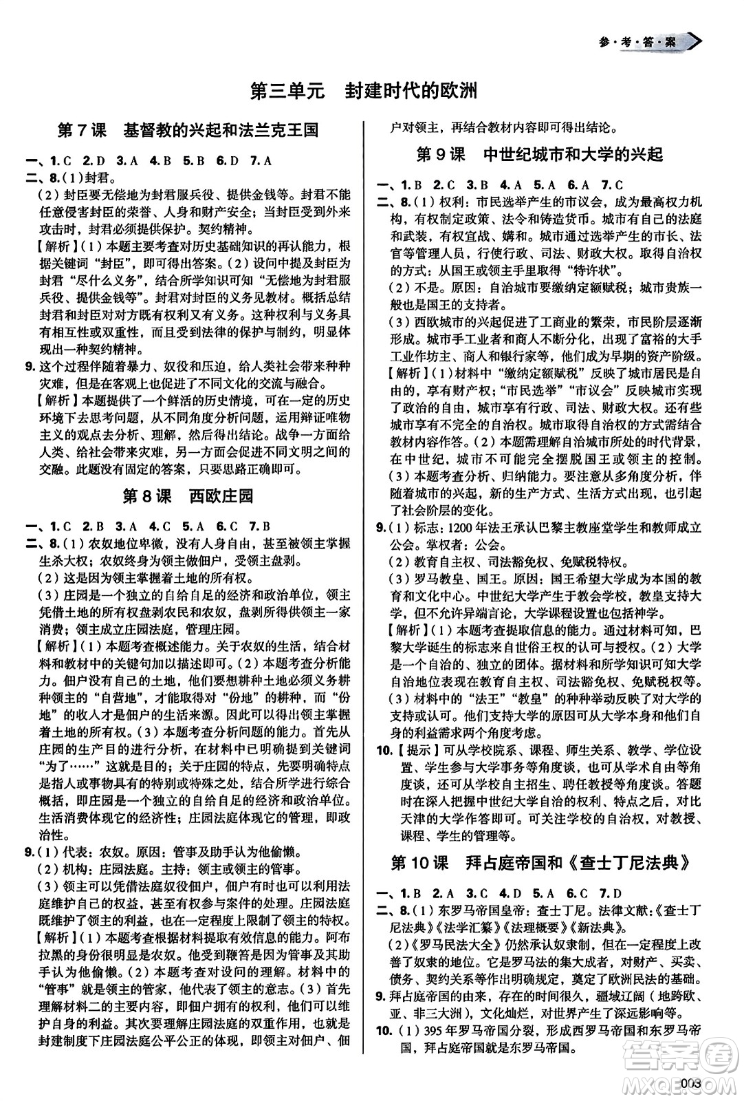 天津教育出版社2023年秋學(xué)習(xí)質(zhì)量監(jiān)測九年級(jí)世界歷史上冊(cè)人教版答案