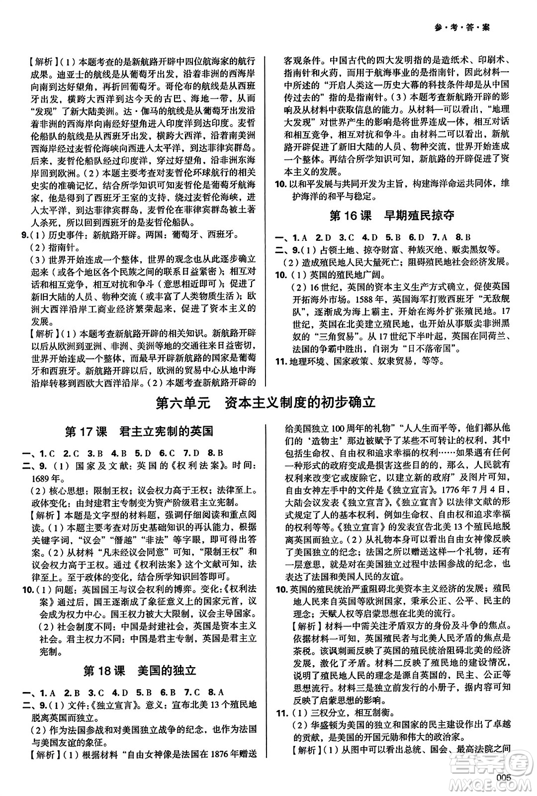 天津教育出版社2023年秋學(xué)習(xí)質(zhì)量監(jiān)測九年級(jí)世界歷史上冊(cè)人教版答案