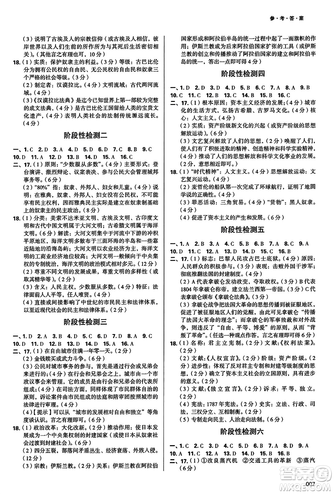 天津教育出版社2023年秋學(xué)習(xí)質(zhì)量監(jiān)測九年級(jí)世界歷史上冊(cè)人教版答案