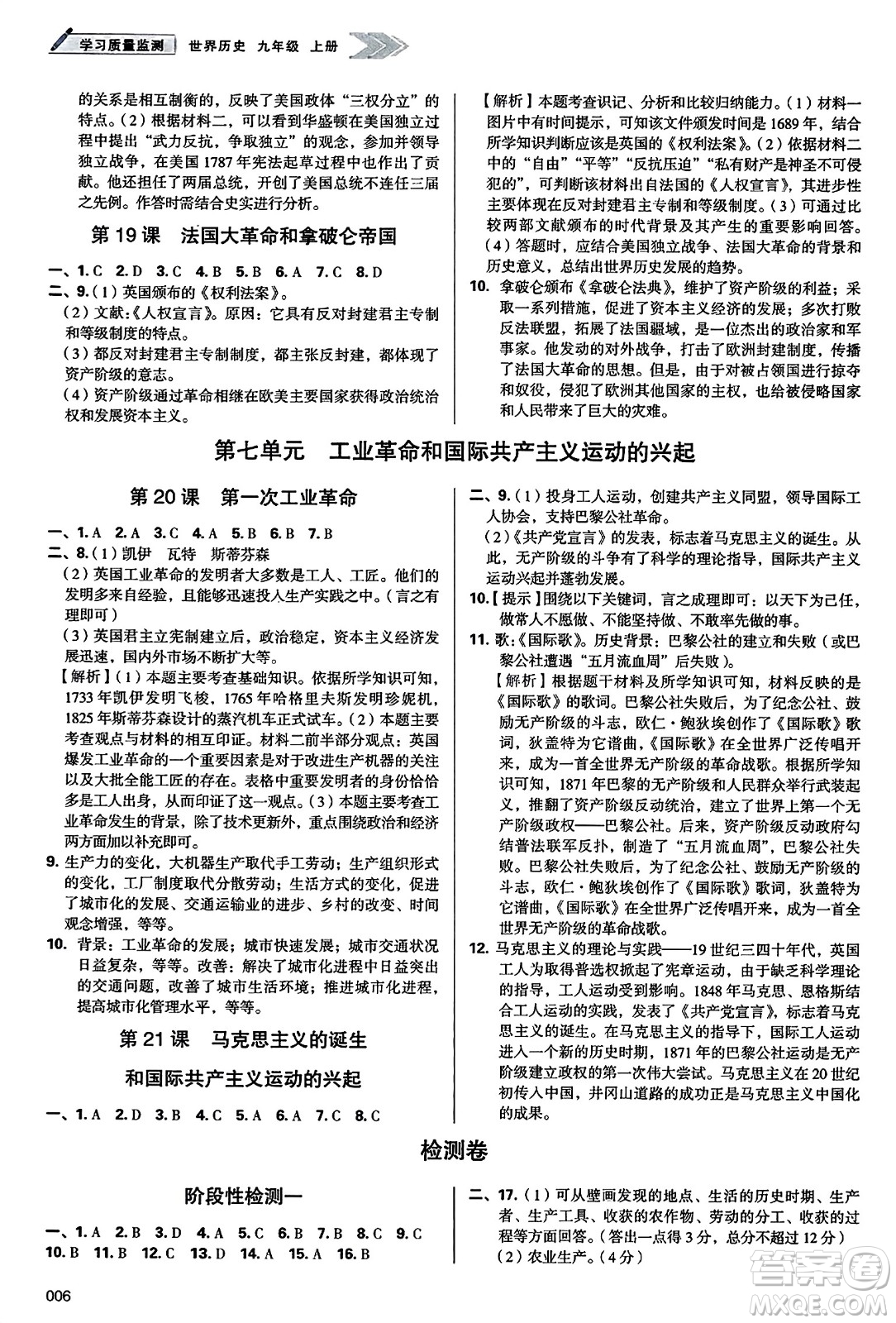 天津教育出版社2023年秋學(xué)習(xí)質(zhì)量監(jiān)測九年級(jí)世界歷史上冊(cè)人教版答案