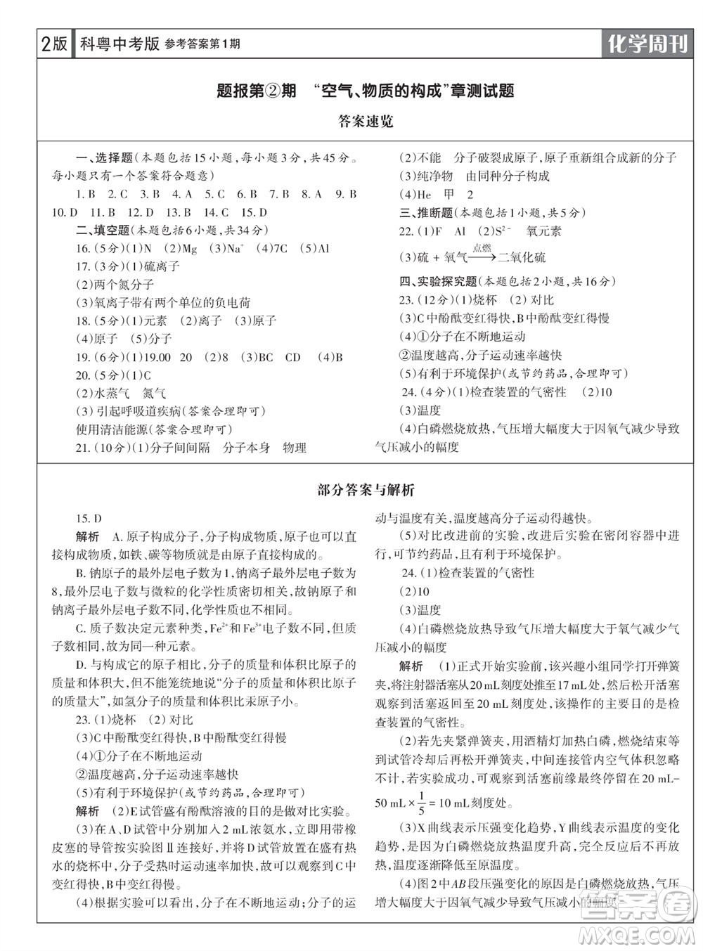 學習方法報2023-2024學年九年級化學上冊科粵中考①-④期小報參考答案