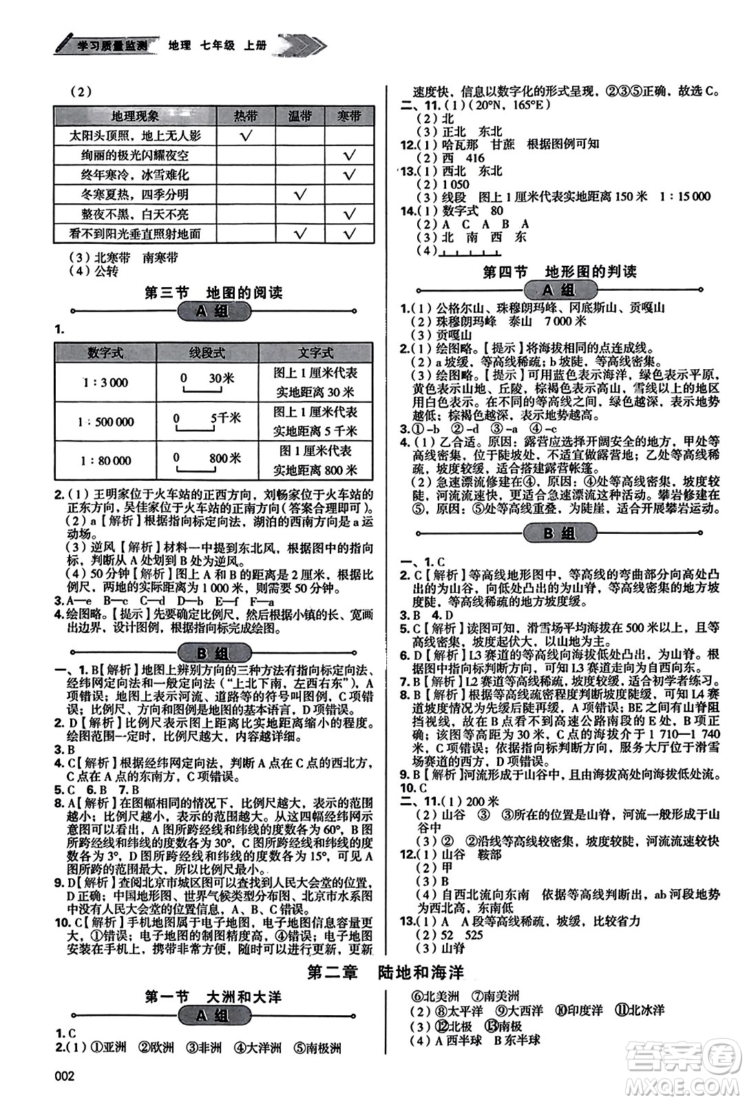 天津教育出版社2023年秋學習質量監(jiān)測七年級地理上冊人教版答案