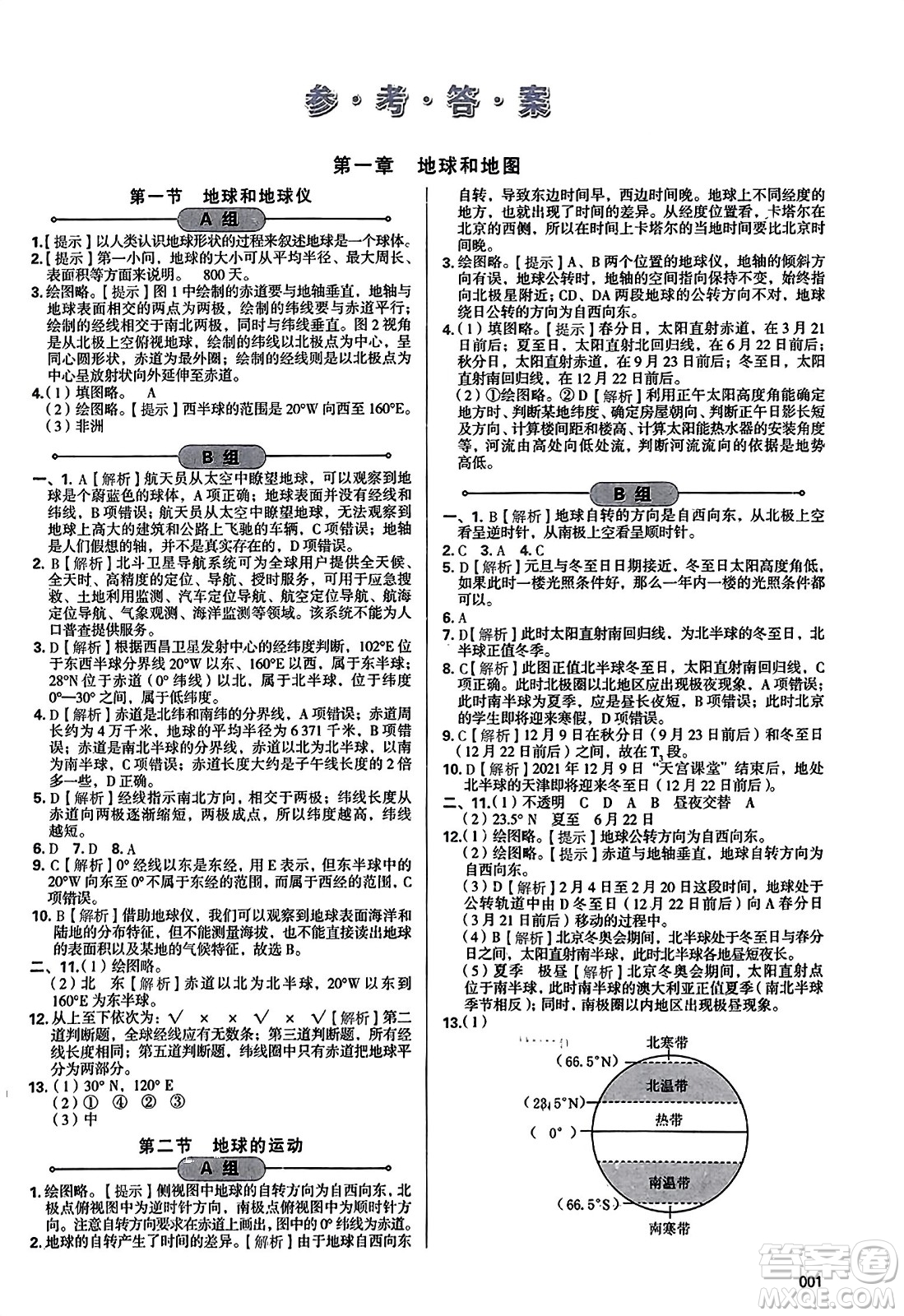 天津教育出版社2023年秋學習質量監(jiān)測七年級地理上冊人教版答案