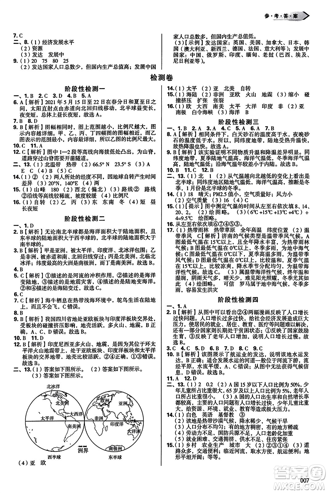 天津教育出版社2023年秋學習質量監(jiān)測七年級地理上冊人教版答案