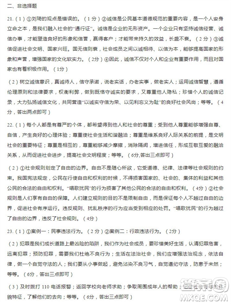 學(xué)習(xí)方法報(bào)2023-2024學(xué)年八年級(jí)道德與法治上冊(cè)廣東版①-④期小報(bào)參考答案