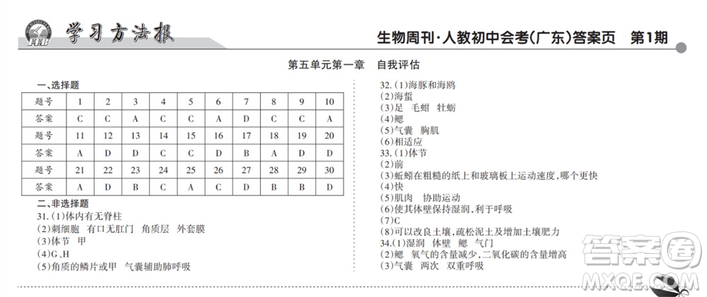 學(xué)習(xí)方法報2023-2024學(xué)年九年級生物人教初中會考廣東版①-④期小報參考答案