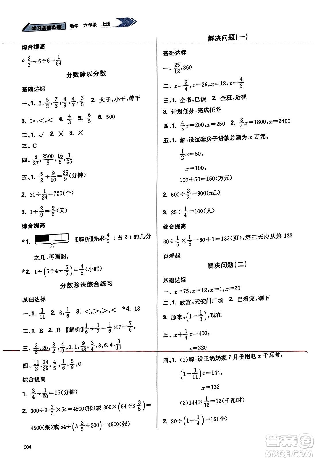 天津教育出版社2023年秋學(xué)習(xí)質(zhì)量監(jiān)測(cè)六年級(jí)數(shù)學(xué)上冊(cè)人教版答案