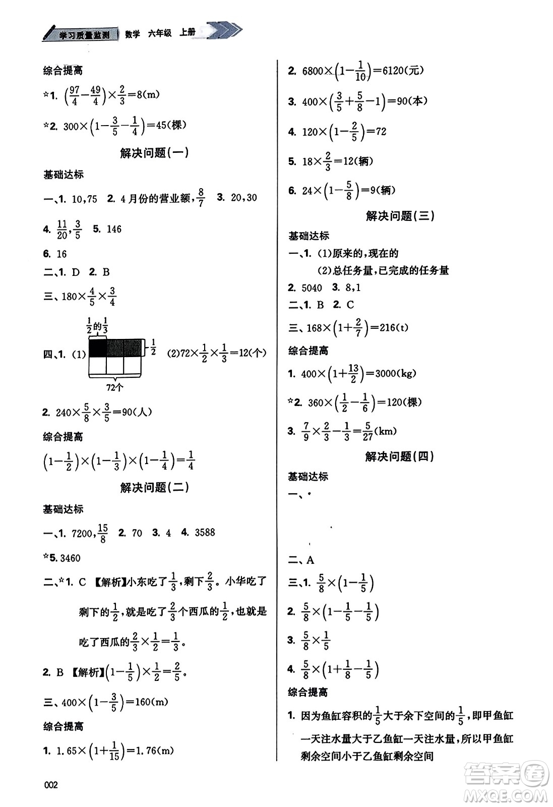 天津教育出版社2023年秋學(xué)習(xí)質(zhì)量監(jiān)測(cè)六年級(jí)數(shù)學(xué)上冊(cè)人教版答案