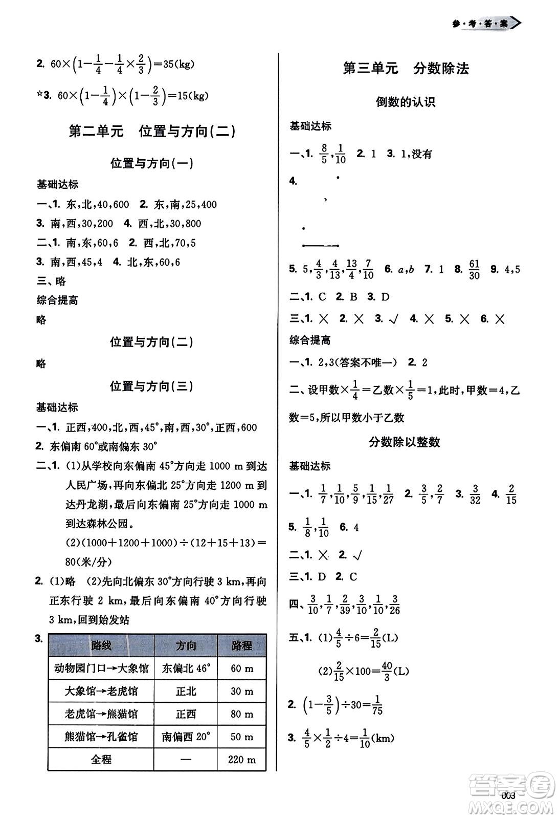 天津教育出版社2023年秋學(xué)習(xí)質(zhì)量監(jiān)測(cè)六年級(jí)數(shù)學(xué)上冊(cè)人教版答案