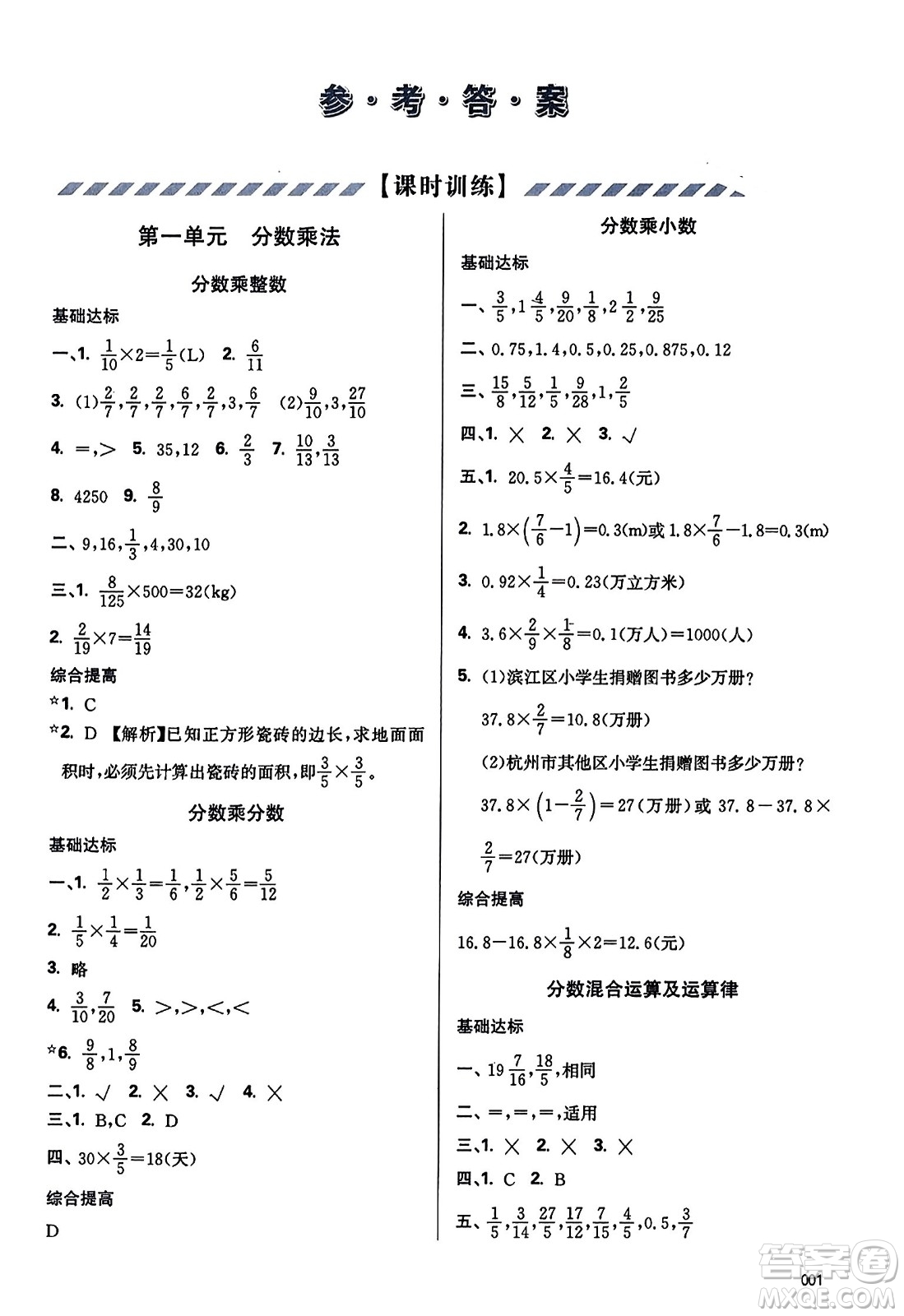 天津教育出版社2023年秋學(xué)習(xí)質(zhì)量監(jiān)測(cè)六年級(jí)數(shù)學(xué)上冊(cè)人教版答案