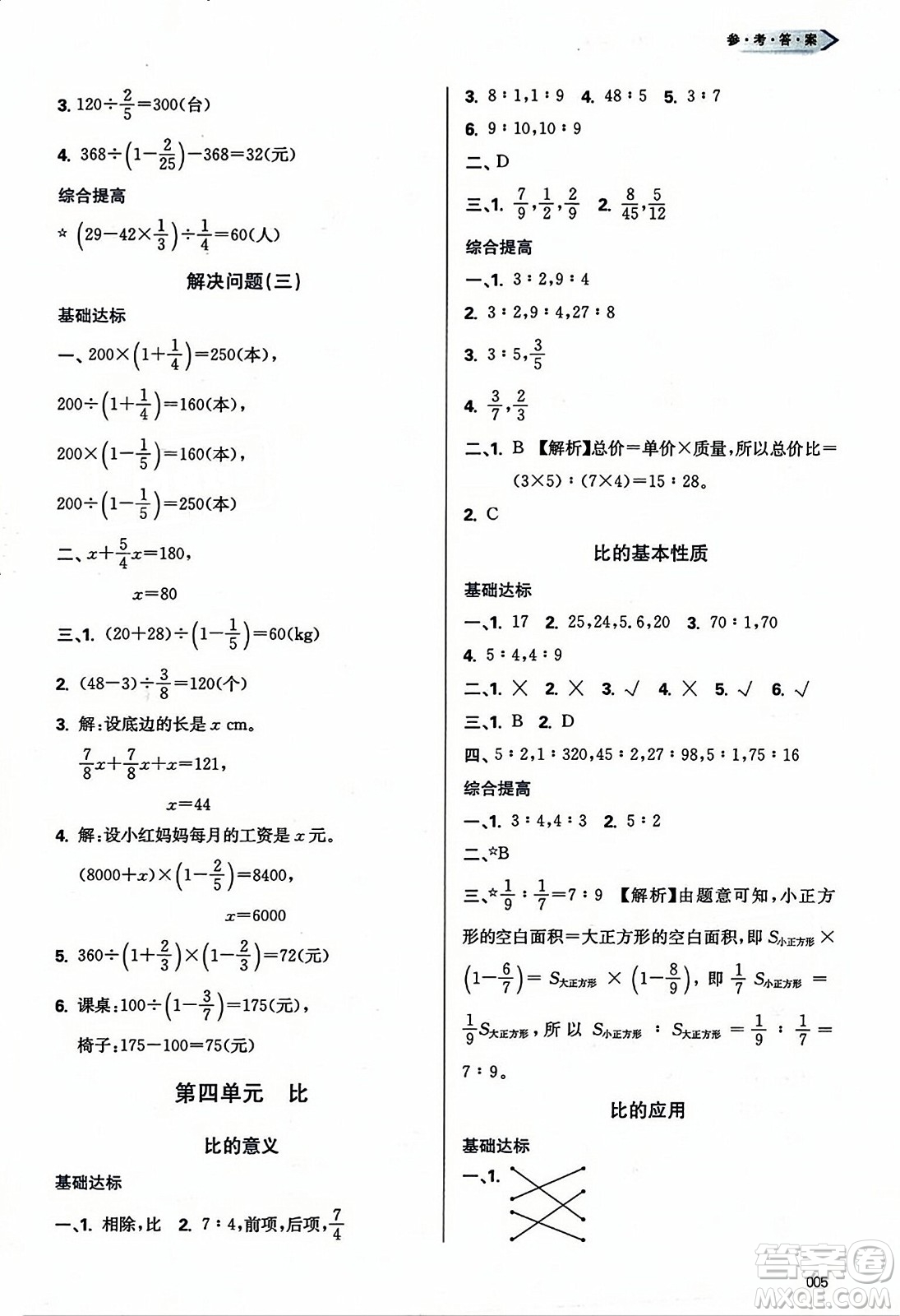 天津教育出版社2023年秋學(xué)習(xí)質(zhì)量監(jiān)測(cè)六年級(jí)數(shù)學(xué)上冊(cè)人教版答案