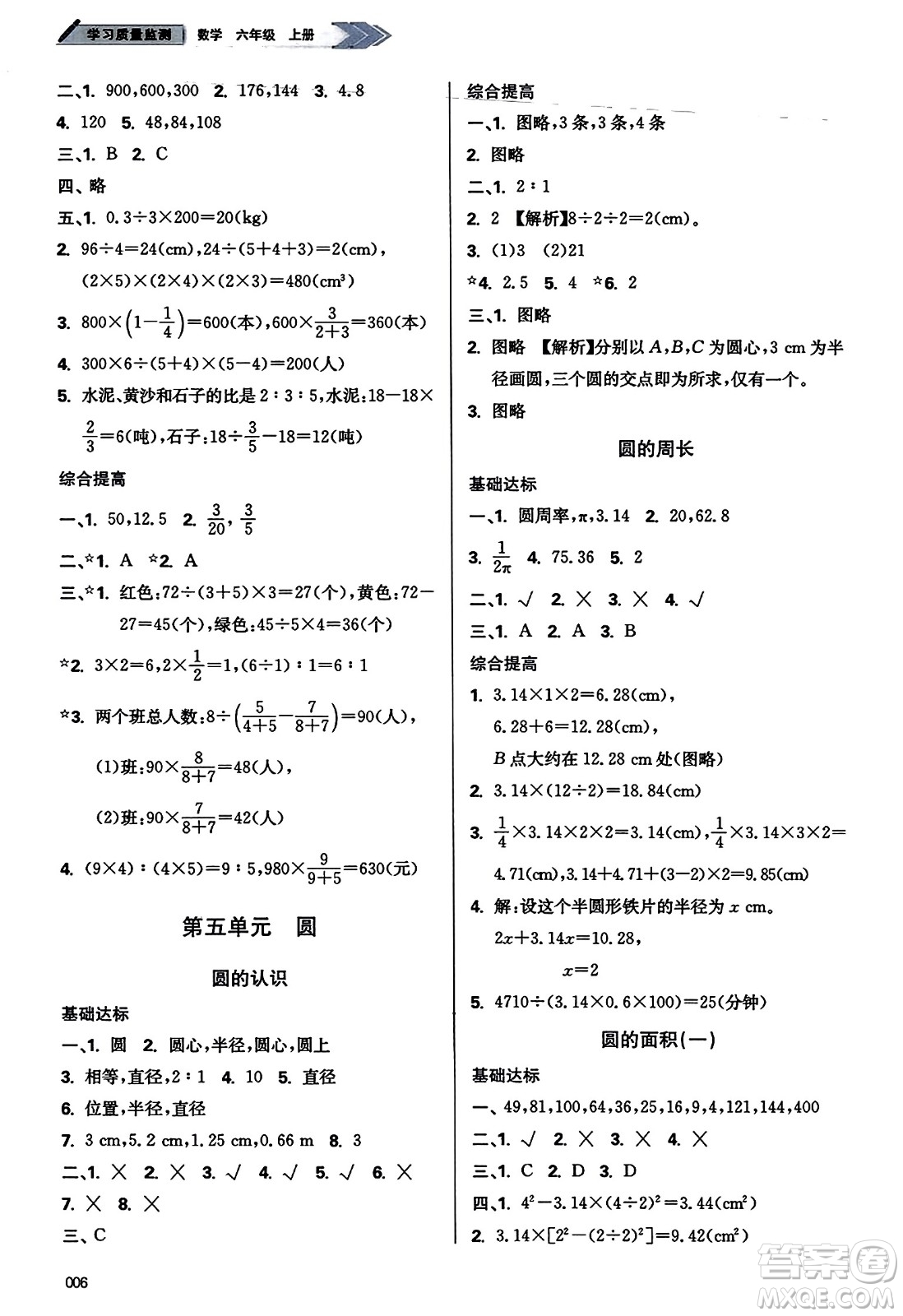 天津教育出版社2023年秋學(xué)習(xí)質(zhì)量監(jiān)測(cè)六年級(jí)數(shù)學(xué)上冊(cè)人教版答案