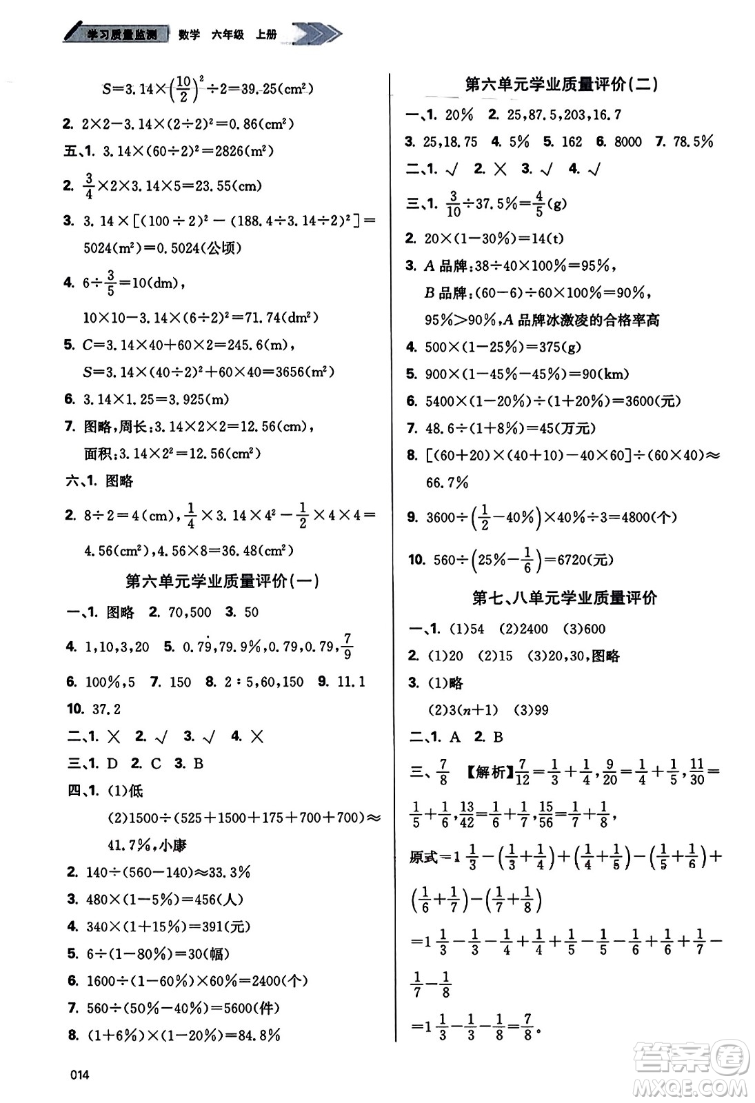 天津教育出版社2023年秋學(xué)習(xí)質(zhì)量監(jiān)測(cè)六年級(jí)數(shù)學(xué)上冊(cè)人教版答案