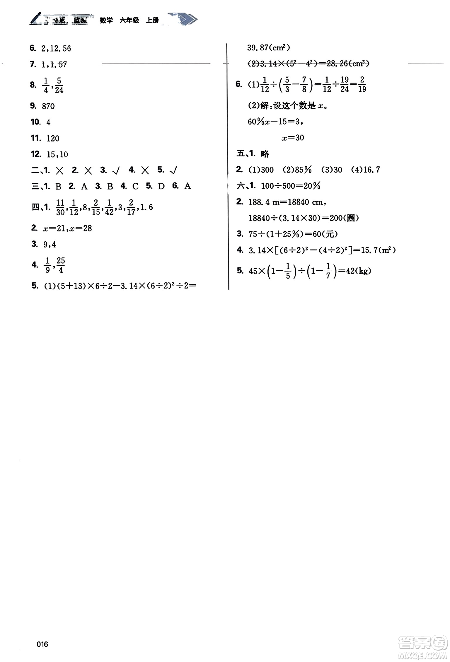 天津教育出版社2023年秋學(xué)習(xí)質(zhì)量監(jiān)測(cè)六年級(jí)數(shù)學(xué)上冊(cè)人教版答案