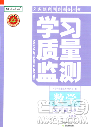 天津教育出版社2023年秋學(xué)習(xí)質(zhì)量監(jiān)測五年級數(shù)學(xué)上冊人教版答案