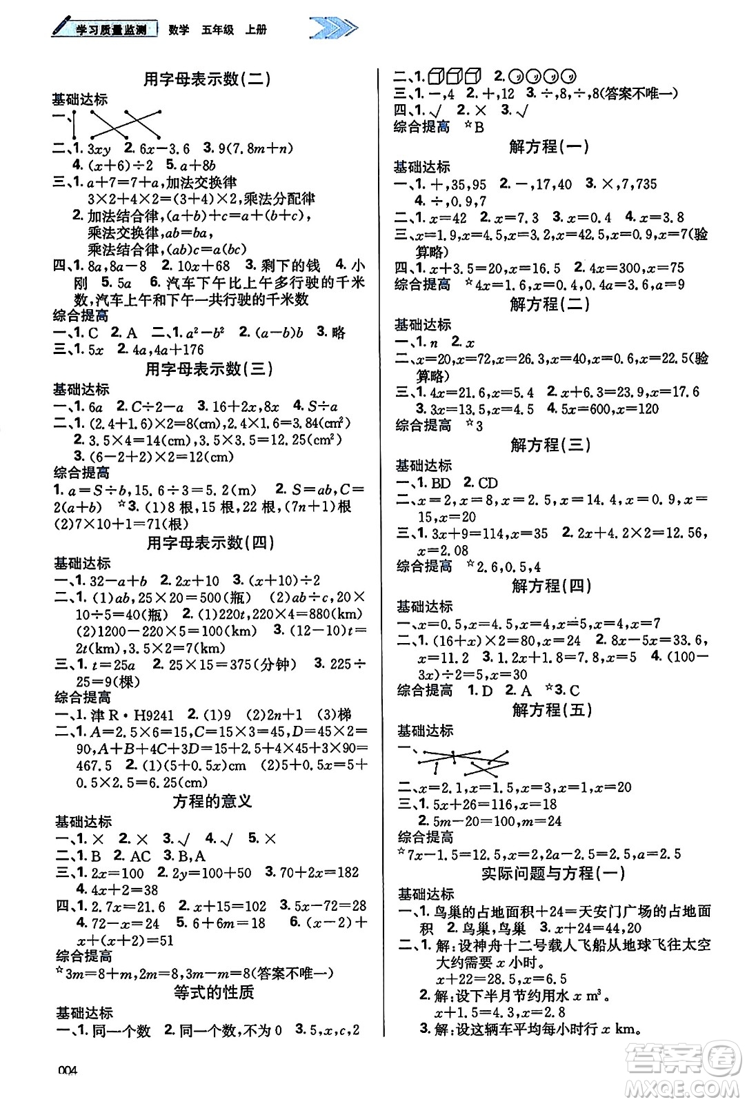 天津教育出版社2023年秋學(xué)習(xí)質(zhì)量監(jiān)測五年級數(shù)學(xué)上冊人教版答案