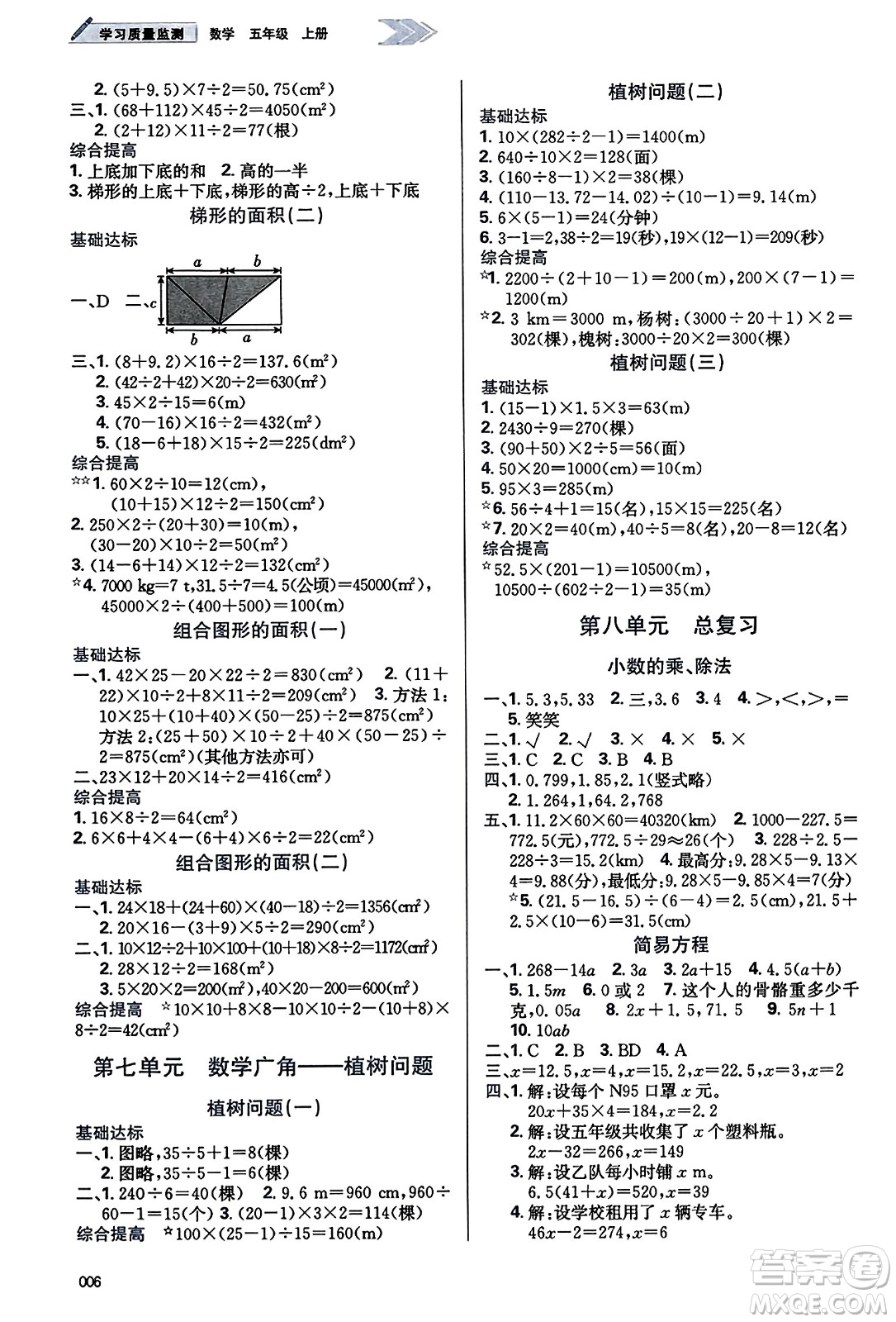 天津教育出版社2023年秋學(xué)習(xí)質(zhì)量監(jiān)測五年級數(shù)學(xué)上冊人教版答案