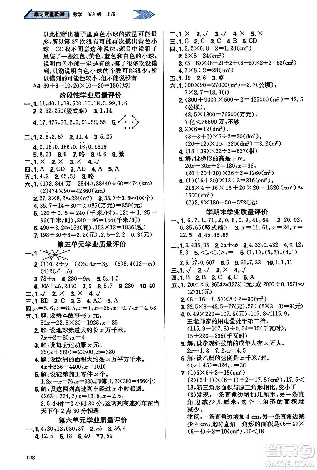 天津教育出版社2023年秋學(xué)習(xí)質(zhì)量監(jiān)測五年級數(shù)學(xué)上冊人教版答案