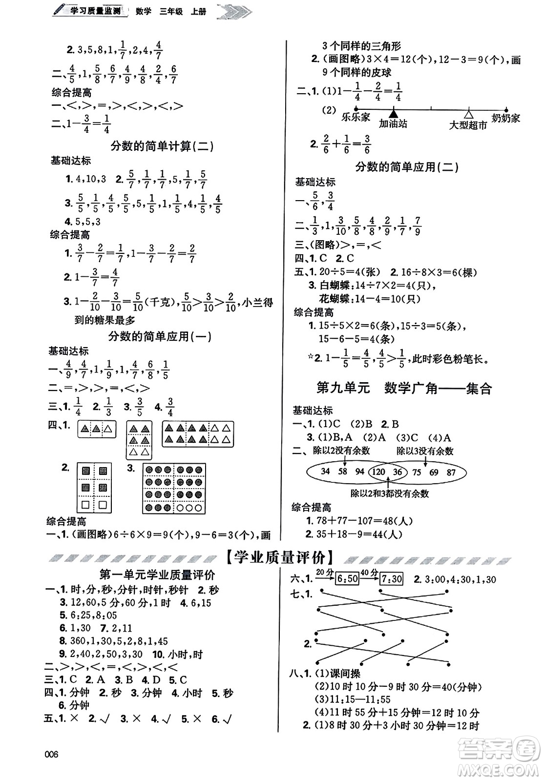 天津教育出版社2023年秋學(xué)習(xí)質(zhì)量監(jiān)測三年級(jí)數(shù)學(xué)上冊人教版答案