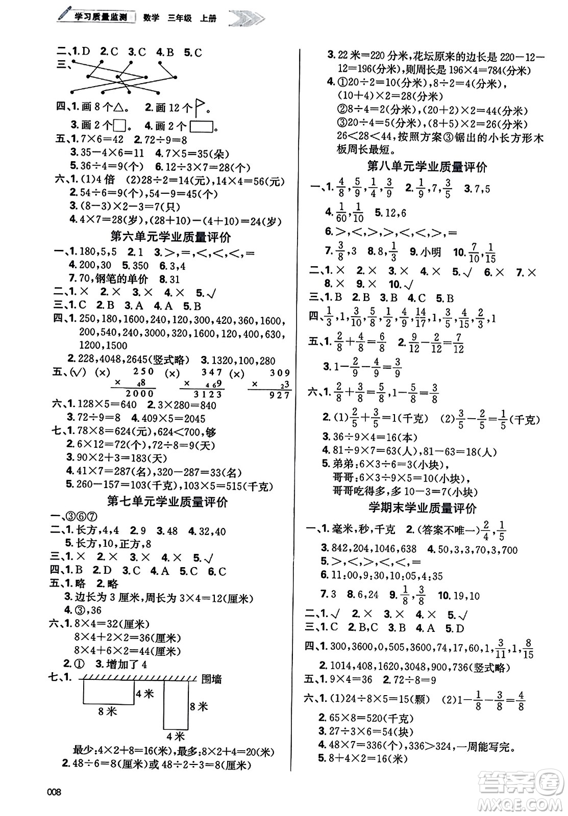 天津教育出版社2023年秋學(xué)習(xí)質(zhì)量監(jiān)測三年級(jí)數(shù)學(xué)上冊人教版答案