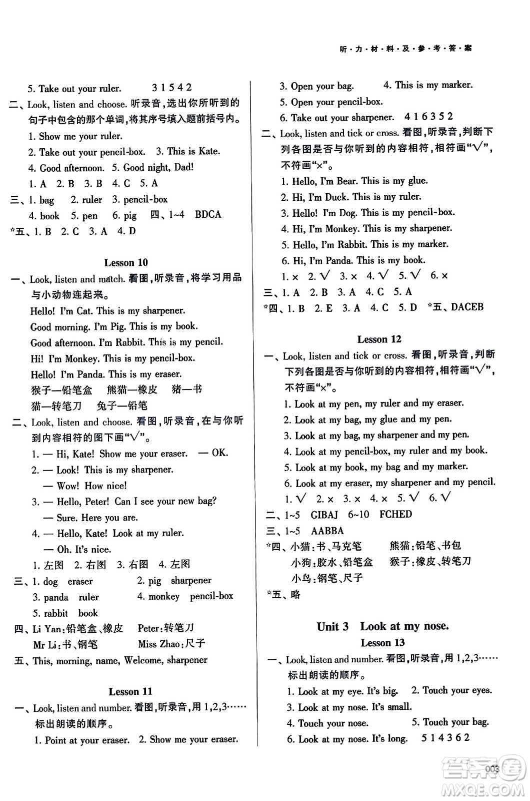 天津教育出版社2023年秋學(xué)習(xí)質(zhì)量監(jiān)測(cè)三年級(jí)英語(yǔ)上冊(cè)人教版答案