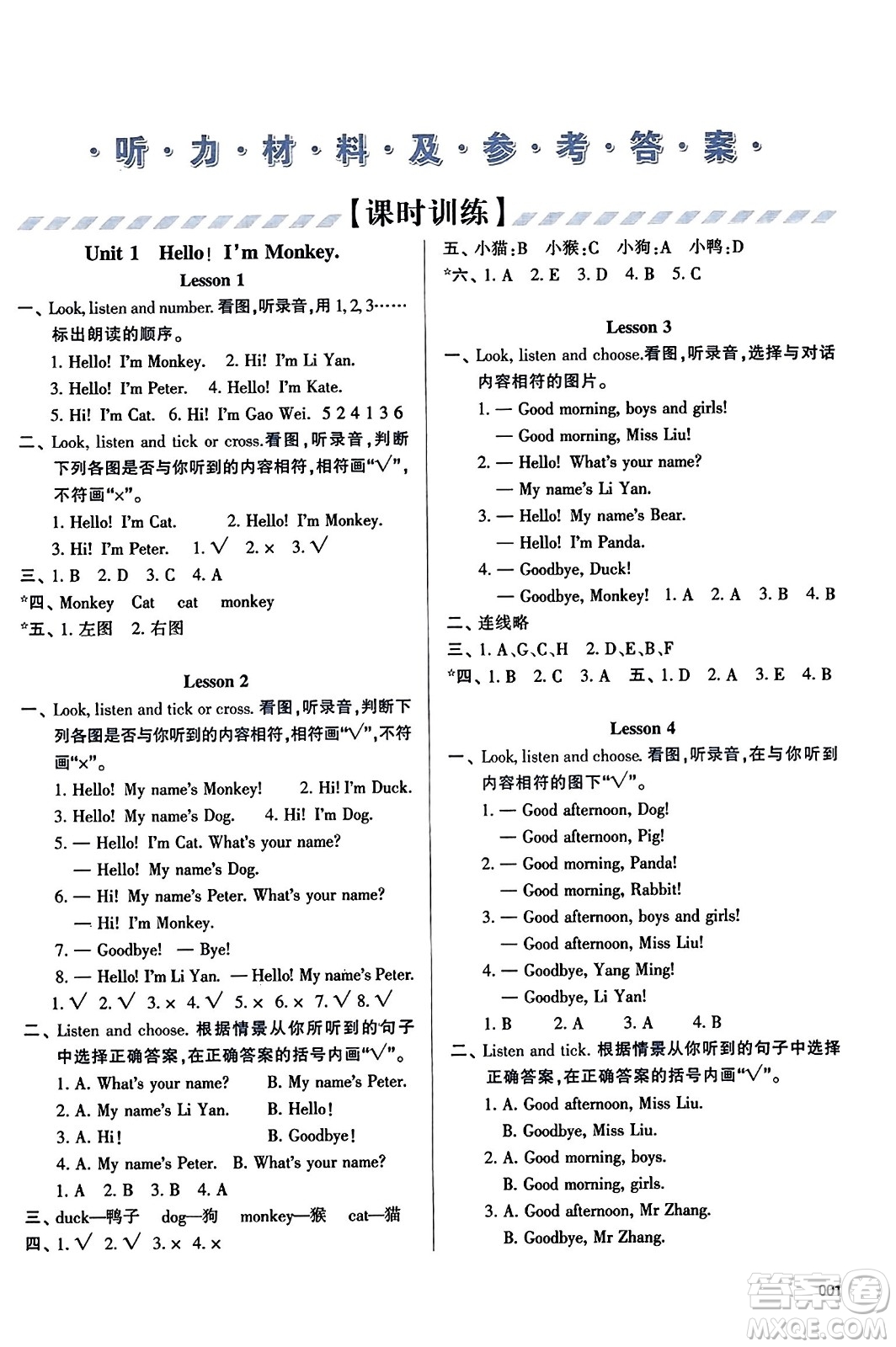 天津教育出版社2023年秋學(xué)習(xí)質(zhì)量監(jiān)測(cè)三年級(jí)英語(yǔ)上冊(cè)人教版答案