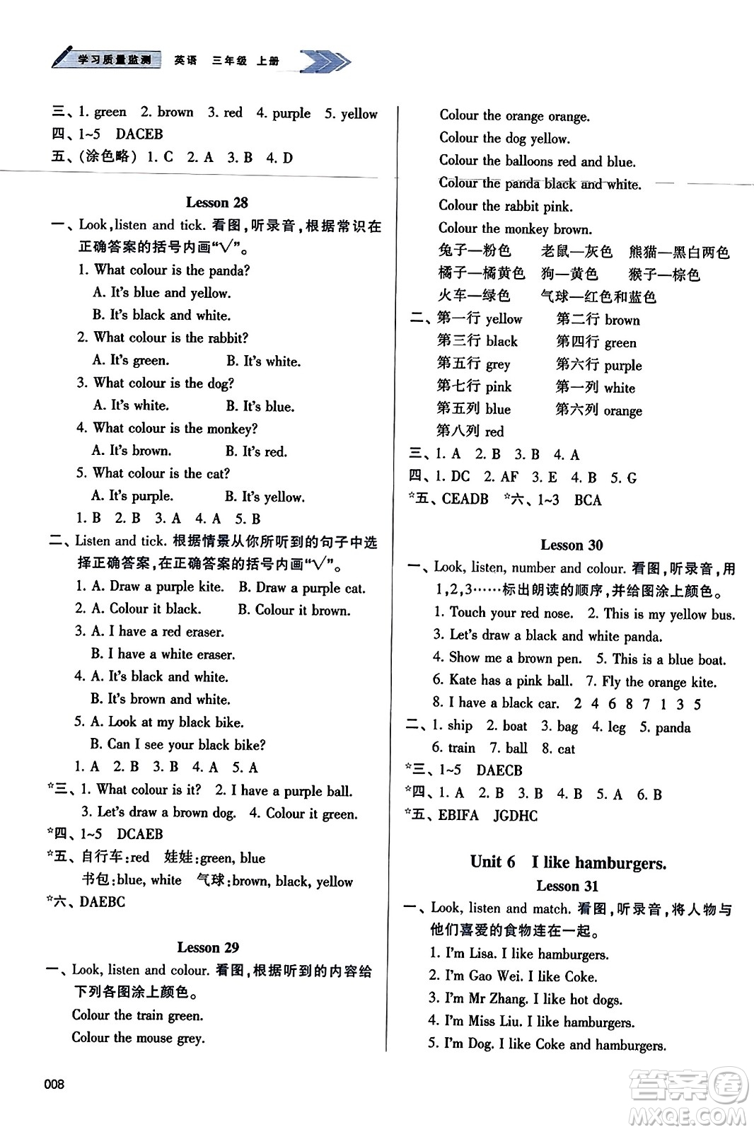 天津教育出版社2023年秋學(xué)習(xí)質(zhì)量監(jiān)測(cè)三年級(jí)英語(yǔ)上冊(cè)人教版答案