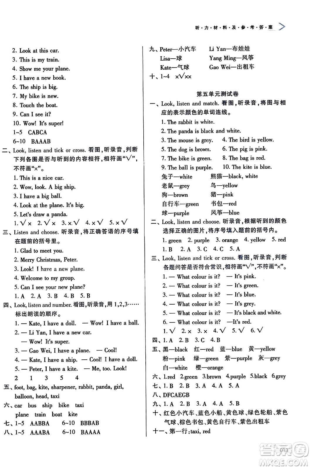 天津教育出版社2023年秋學(xué)習(xí)質(zhì)量監(jiān)測(cè)三年級(jí)英語(yǔ)上冊(cè)人教版答案