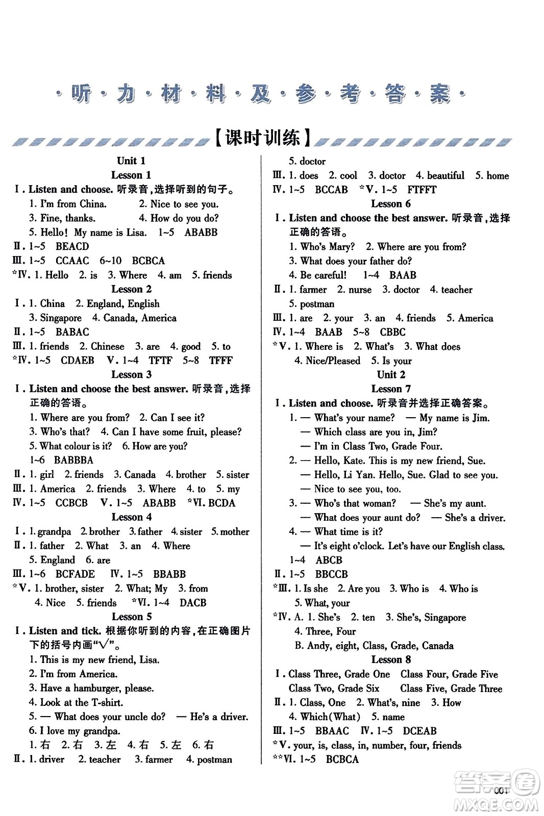 天津教育出版社2023年秋學(xué)習(xí)質(zhì)量監(jiān)測(cè)四年級(jí)英語(yǔ)上冊(cè)人教版答案