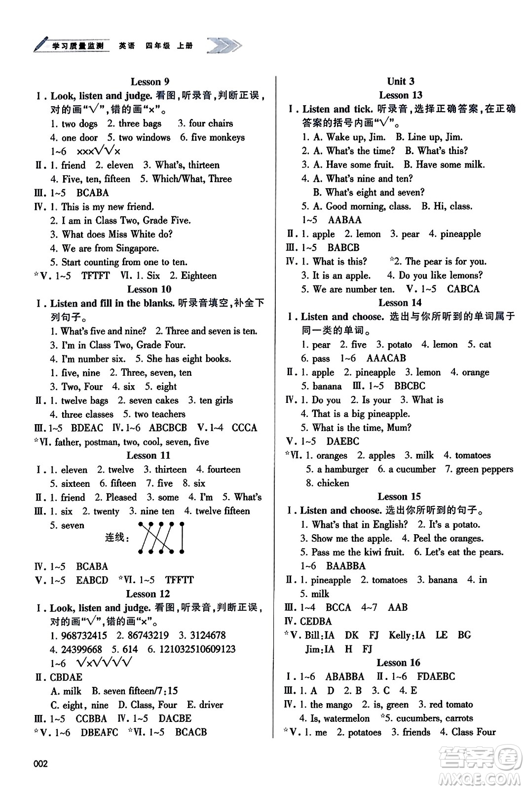 天津教育出版社2023年秋學(xué)習(xí)質(zhì)量監(jiān)測(cè)四年級(jí)英語(yǔ)上冊(cè)人教版答案