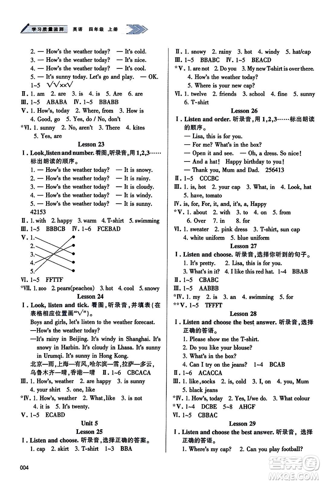 天津教育出版社2023年秋學(xué)習(xí)質(zhì)量監(jiān)測(cè)四年級(jí)英語(yǔ)上冊(cè)人教版答案