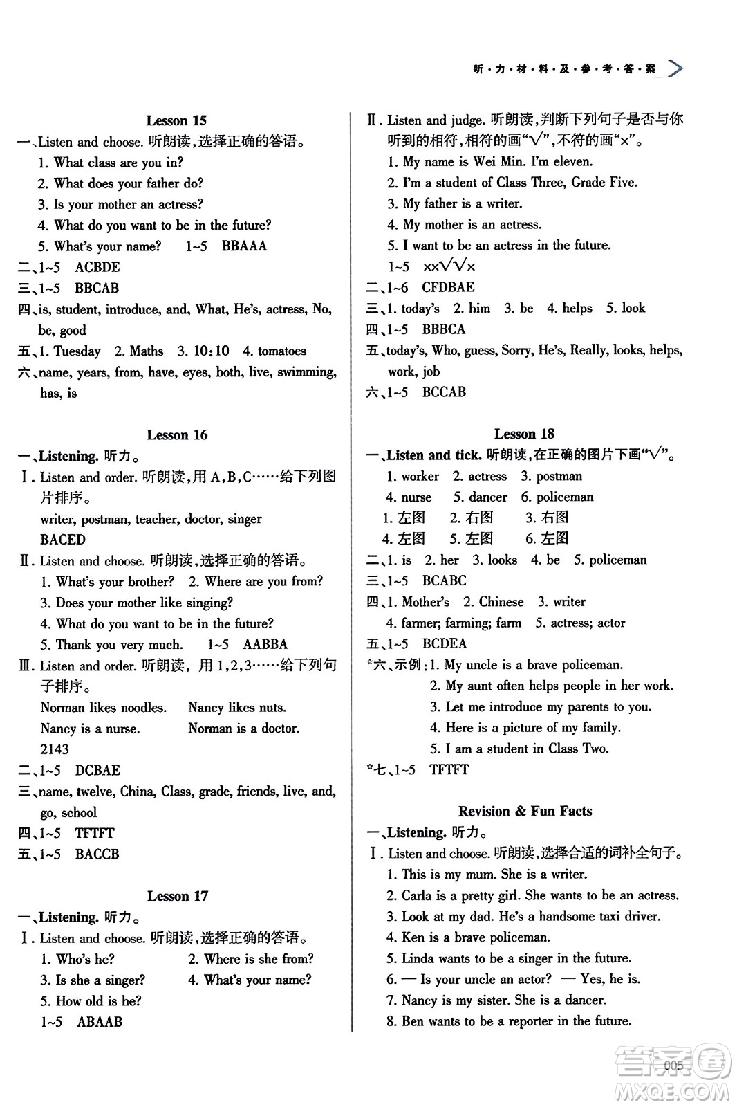 天津教育出版社2023年秋學(xué)習(xí)質(zhì)量監(jiān)測(cè)五年級(jí)英語(yǔ)上冊(cè)人教版答案