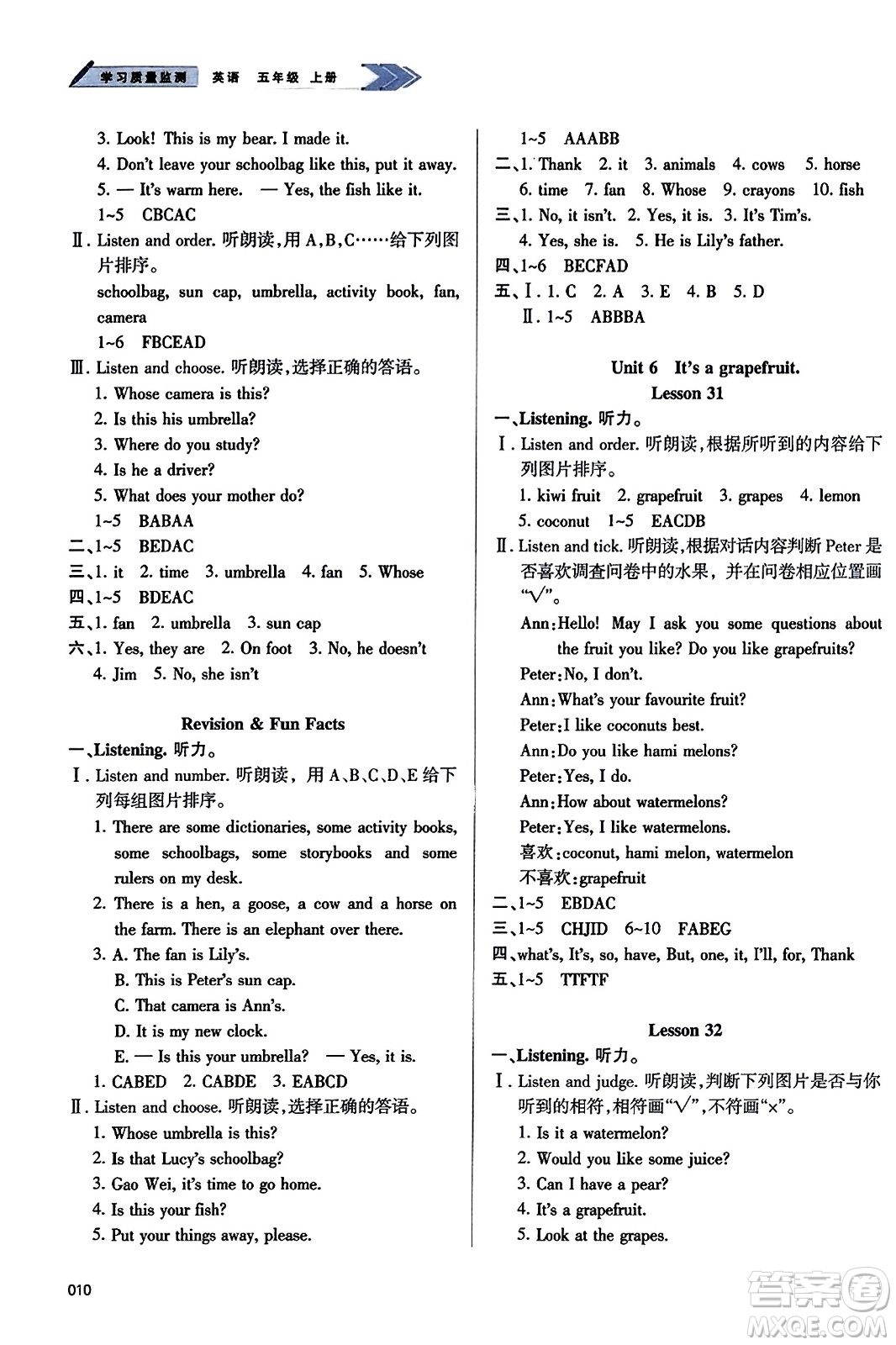 天津教育出版社2023年秋學(xué)習(xí)質(zhì)量監(jiān)測(cè)五年級(jí)英語(yǔ)上冊(cè)人教版答案