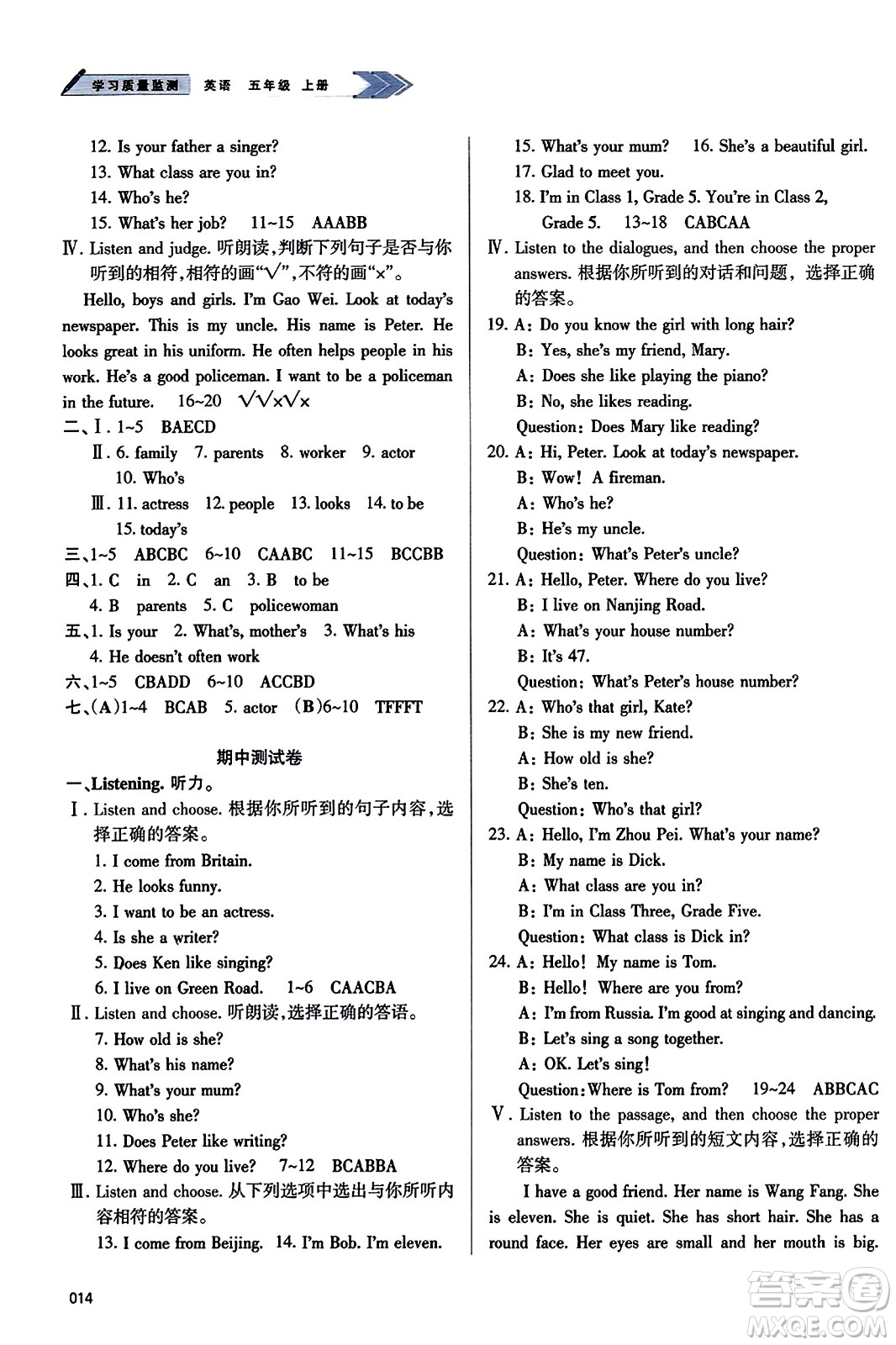 天津教育出版社2023年秋學(xué)習(xí)質(zhì)量監(jiān)測(cè)五年級(jí)英語(yǔ)上冊(cè)人教版答案