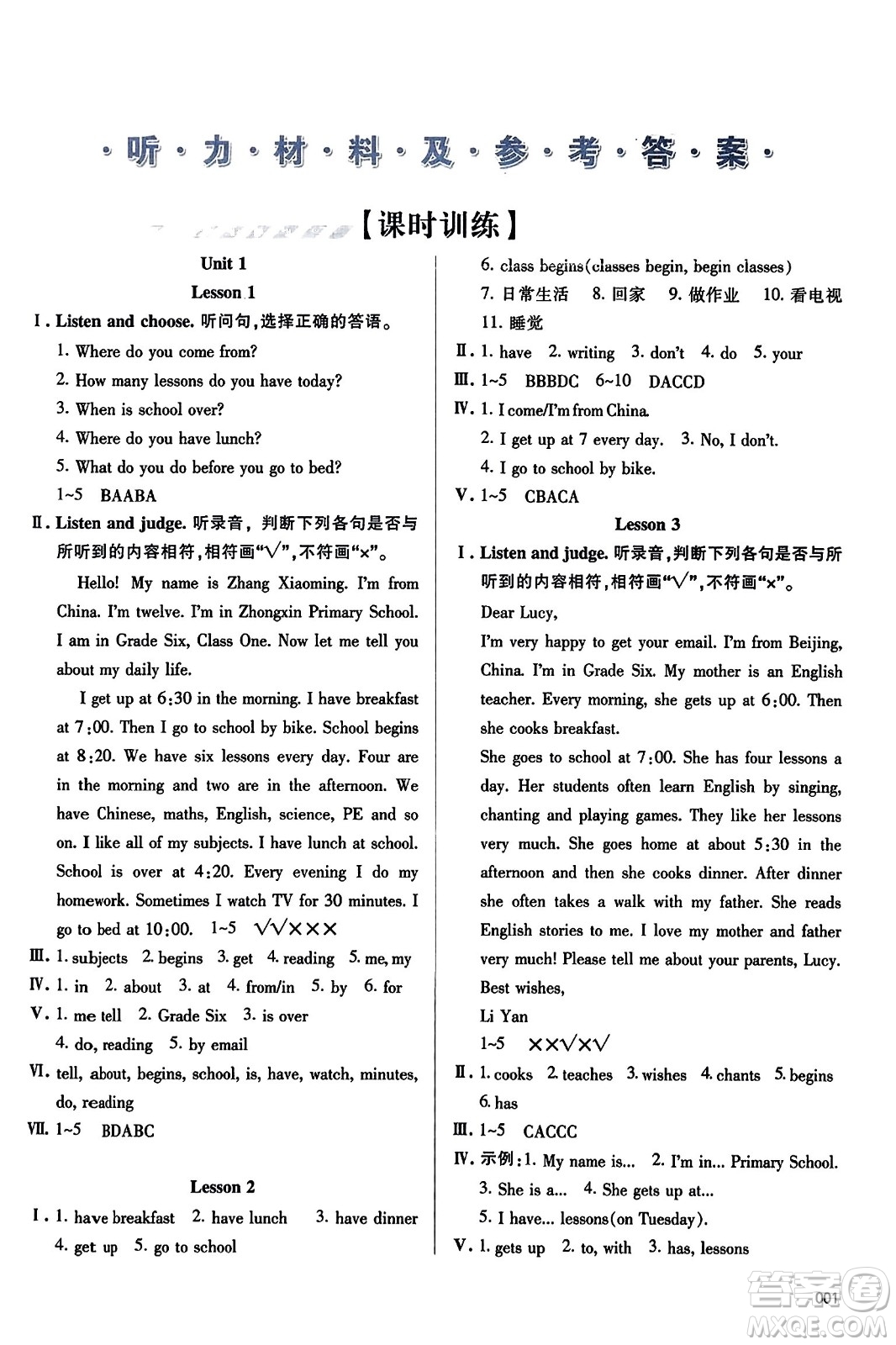 天津教育出版社2023年秋學(xué)習(xí)質(zhì)量監(jiān)測六年級(jí)英語上冊(cè)人教版答案