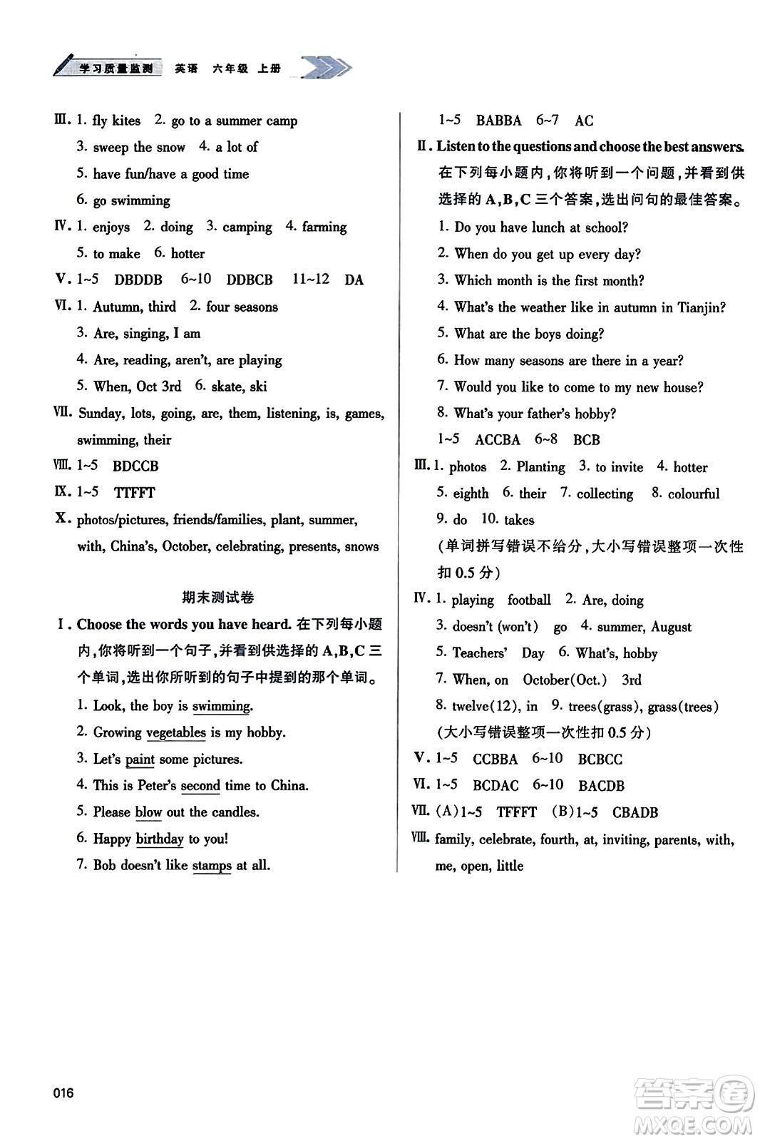 天津教育出版社2023年秋學(xué)習(xí)質(zhì)量監(jiān)測六年級(jí)英語上冊(cè)人教版答案