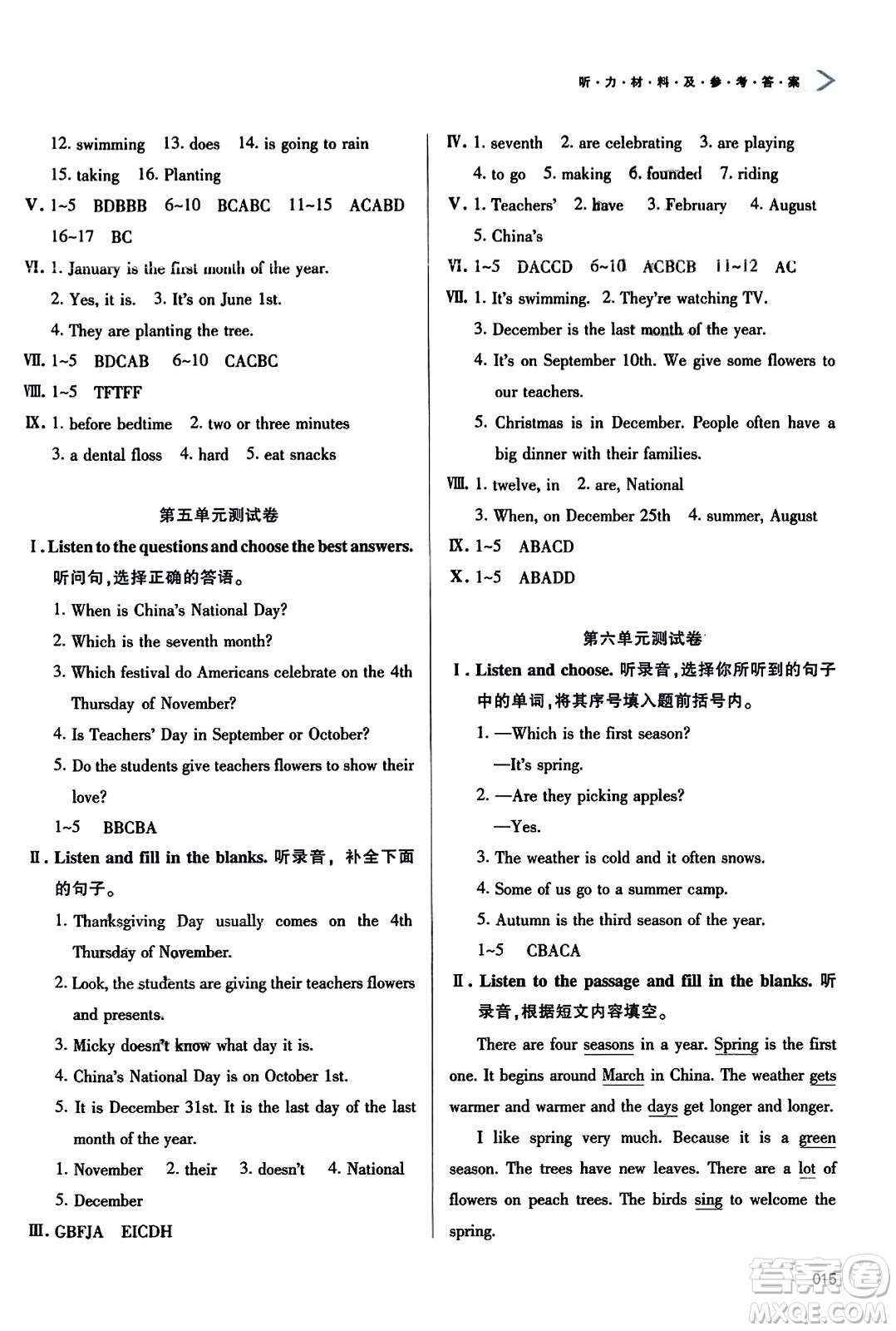 天津教育出版社2023年秋學(xué)習(xí)質(zhì)量監(jiān)測六年級(jí)英語上冊(cè)人教版答案