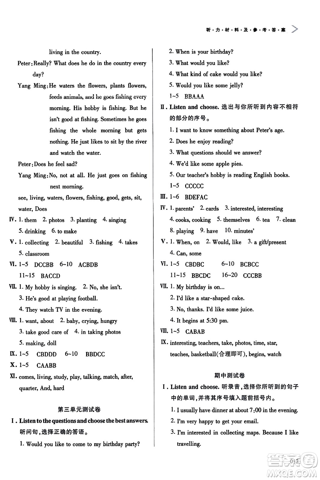 天津教育出版社2023年秋學(xué)習(xí)質(zhì)量監(jiān)測六年級(jí)英語上冊(cè)人教版答案