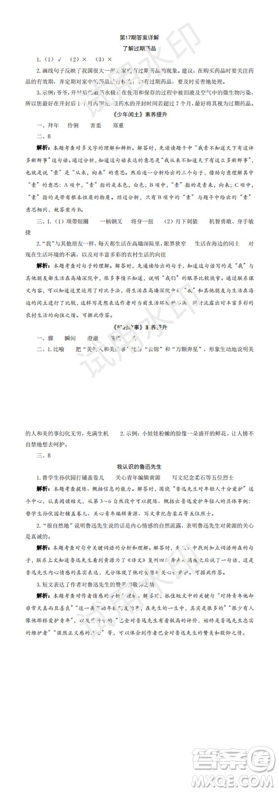 2023年秋學(xué)習(xí)方法報(bào)小學(xué)語(yǔ)文六年級(jí)上冊(cè)第17-20期人教版參考答案