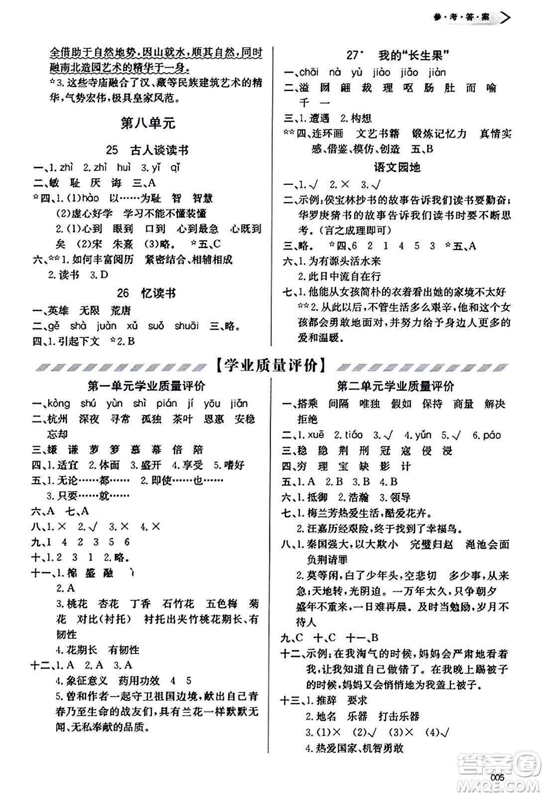 天津教育出版社2023年秋學(xué)習(xí)質(zhì)量監(jiān)測(cè)五年級(jí)語(yǔ)文上冊(cè)人教版答案