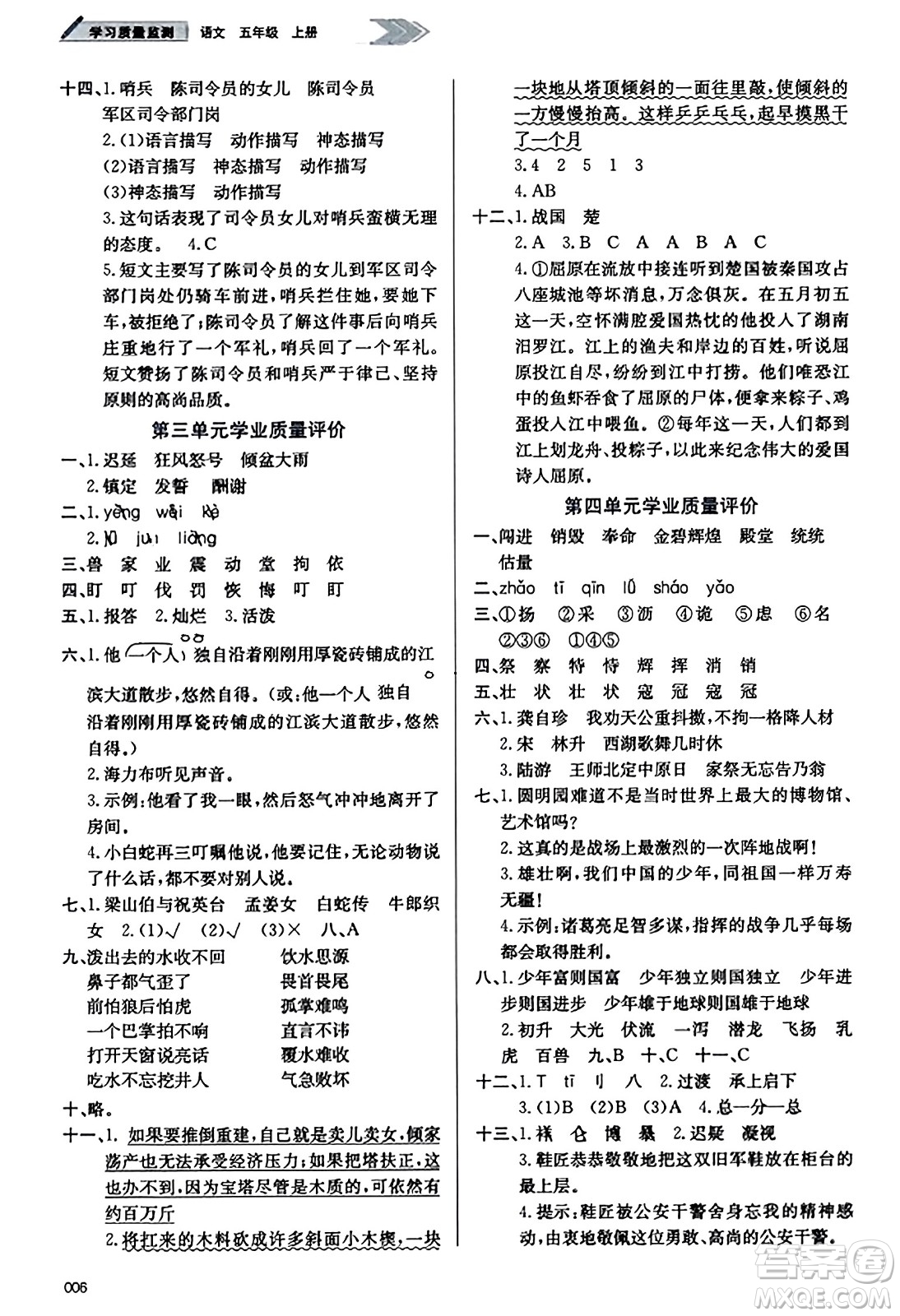 天津教育出版社2023年秋學(xué)習(xí)質(zhì)量監(jiān)測(cè)五年級(jí)語(yǔ)文上冊(cè)人教版答案