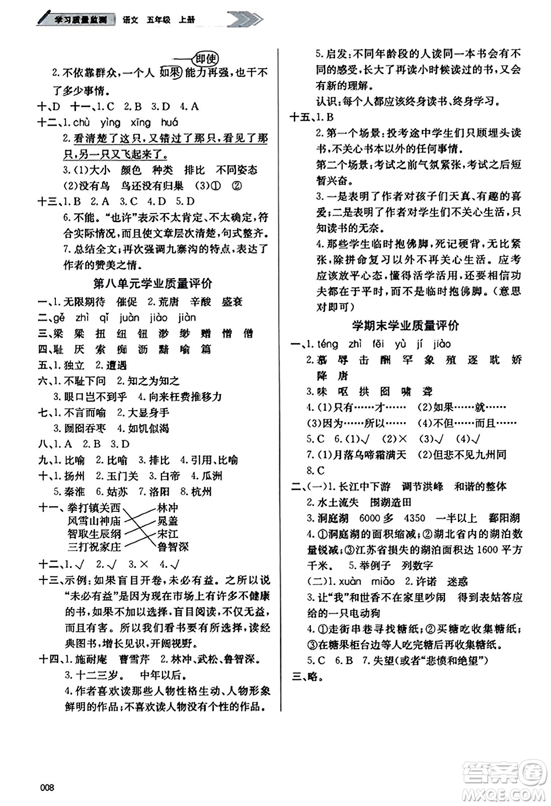 天津教育出版社2023年秋學(xué)習(xí)質(zhì)量監(jiān)測(cè)五年級(jí)語(yǔ)文上冊(cè)人教版答案