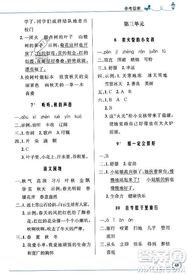 人民教育出版社2023年秋小學(xué)同步測控優(yōu)化設(shè)計(jì)三年級語文上冊人教版福建專版答案